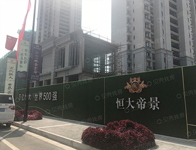 盐城恒大帝景