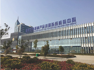 国家石油机械产品质量监督检验中心