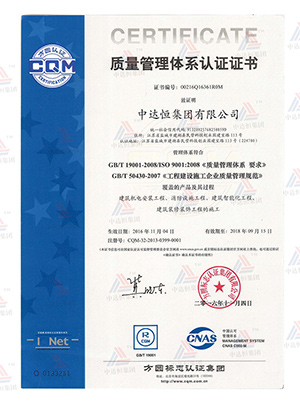 质量管理体系认证证书