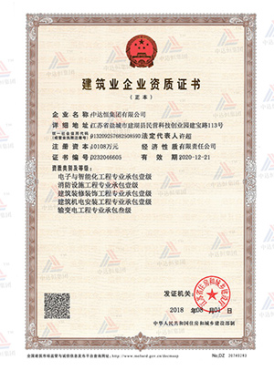 建筑业企业资质证书
