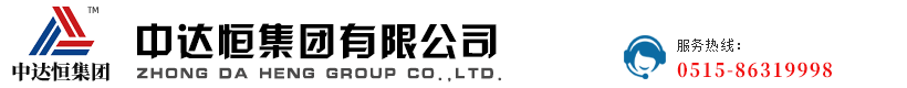 中达恒集团有限公司